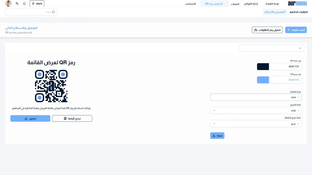 تخصيص رمز الاستجابة السريع